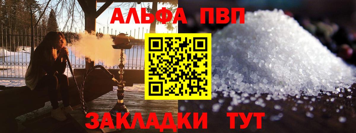 Alfa_PVP VHQ Сорочинск