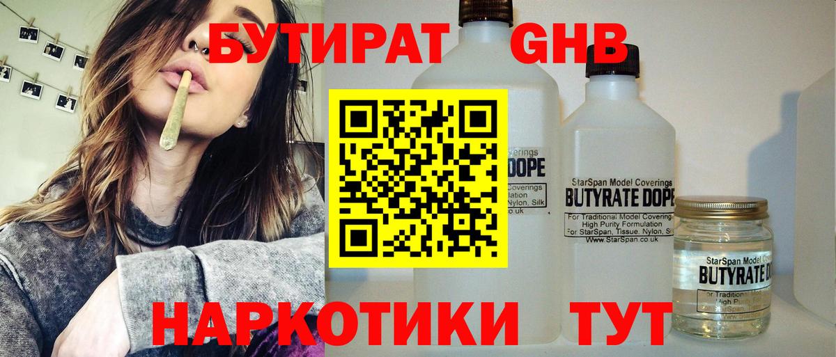 БУТИРАТ буратино Сорочинск