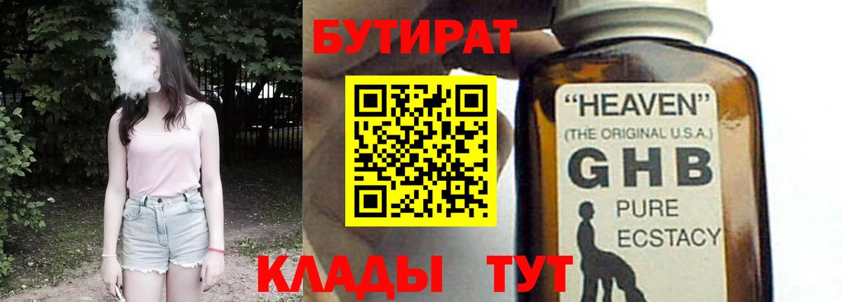 Бутират бутик  Вход с VPN  Сорочинск 