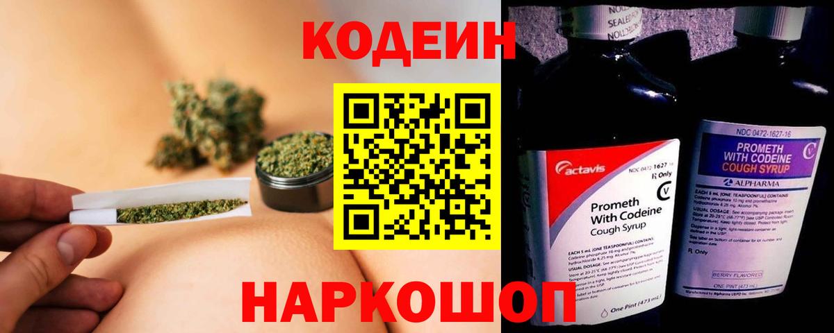 Кодеиновый сироп Lean напиток Lean (лин) Сорочинск