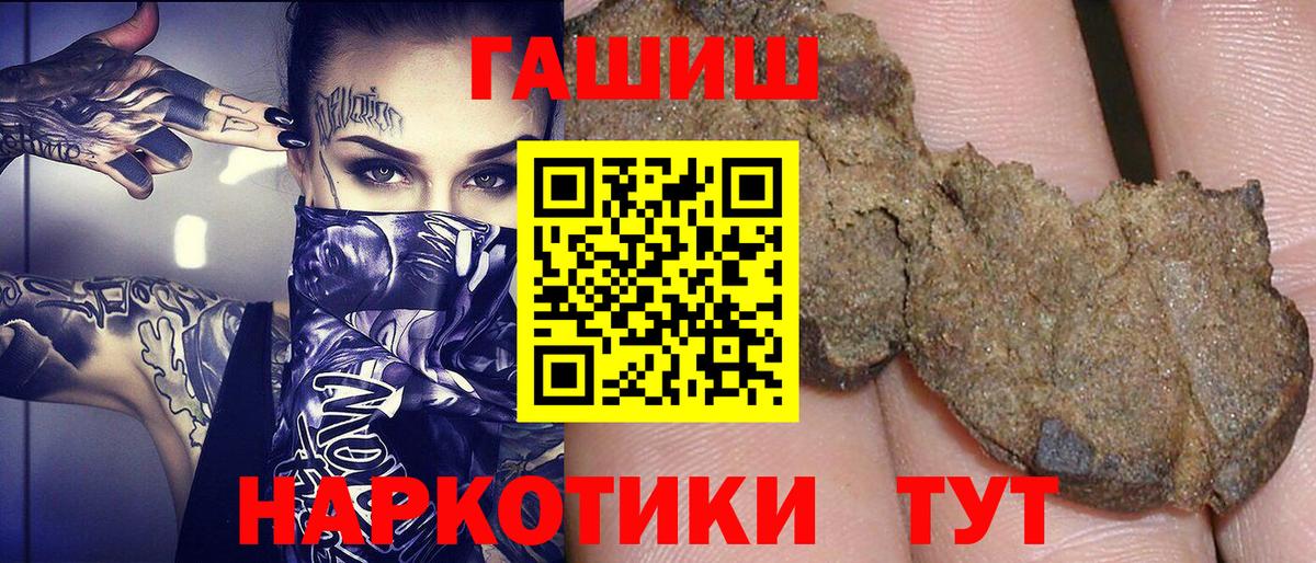 ГАШИШ  ГАШИШ индика сатива  ГАШИШ хэш  Вход с VPN  продажа наркотиков  Сорочинск 