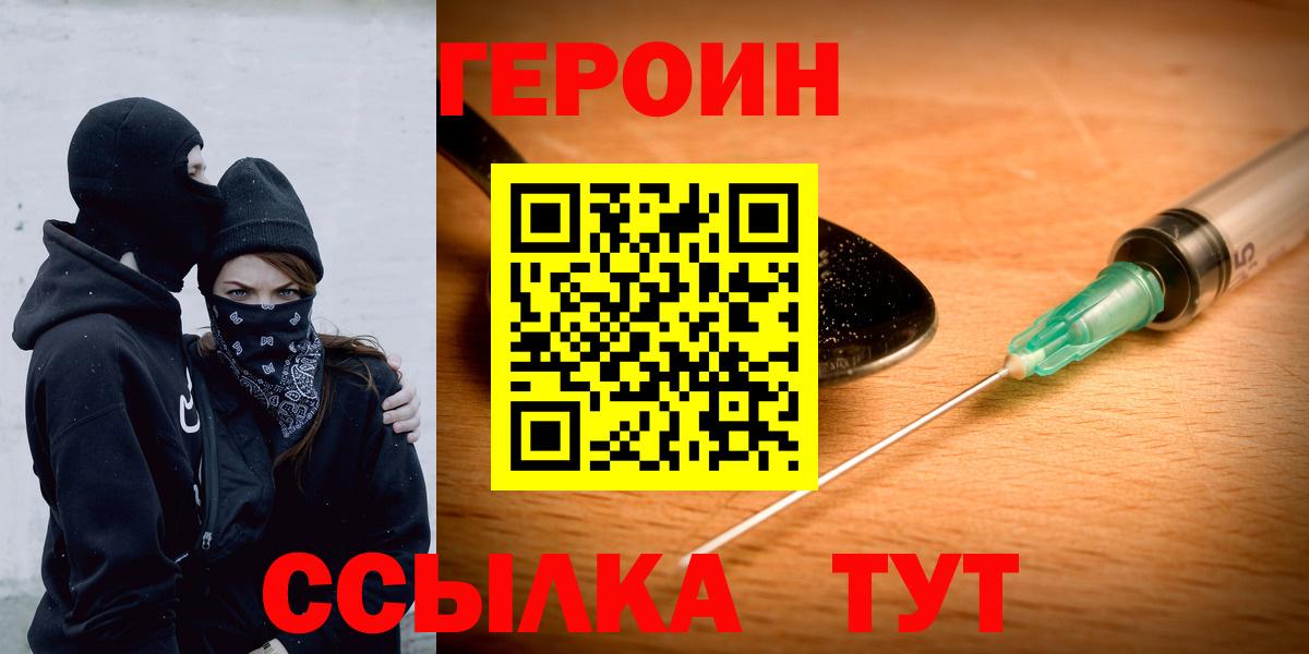Героин Heroin  ГЕРОИН  Сорочинск  Вход с VPN 