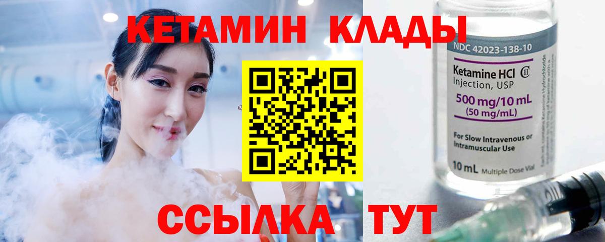 Кетамин VHQ Сорочинск