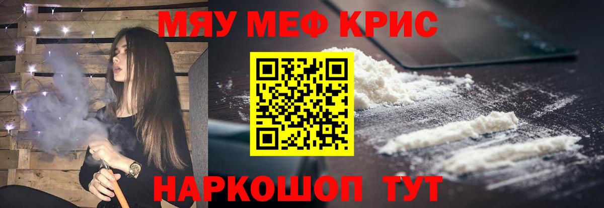 МЯУ-МЯУ  Вход с VPN  Сорочинск  Мефедрон VHQ  МЕФ mephedrone 